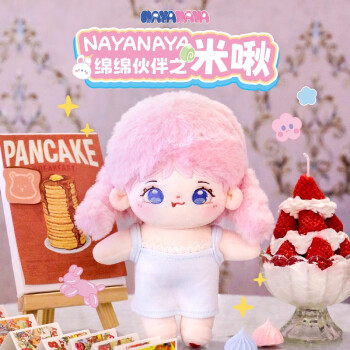 NAYANAYA棉花娃娃儿童玩具公仔玩偶娃娃炸毛换装娃娃20