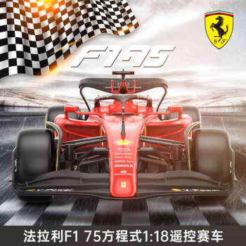 RASTAR星辉法拉利F1遥控车1:18方程式赛车正版授权模