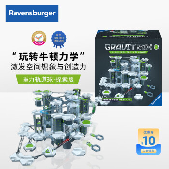 睿思（Ravensburger）重力轨道球探索版垂直搭建版起